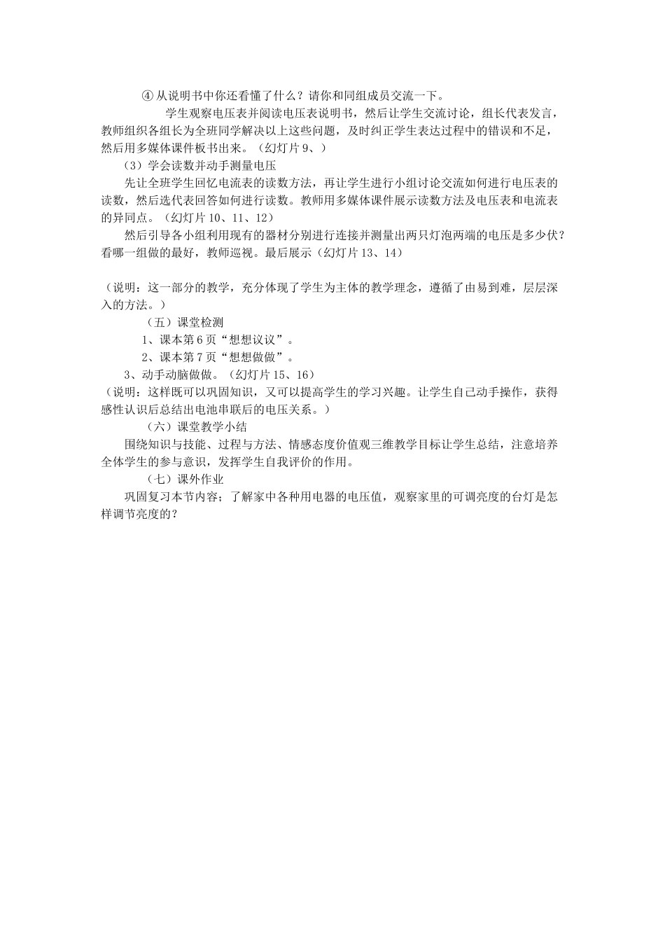 河南省濮阳市南乐县张果屯乡中学八年级物理下册 6.1 电压教案 新人教版_第3页