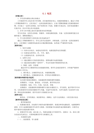 河南省濮阳市南乐县张果屯乡中学八年级物理下册 6.1 电压教案 新人教版