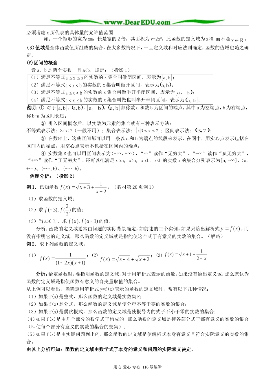 高中数学函数的概念教案(共两课时)新课标 人教版 必修1(A)_第2页