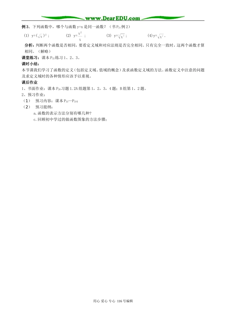 高中数学函数的概念教案(共两课时)新课标 人教版 必修1(A)_第3页