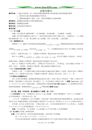 高中数学函数的概念教案(共两课时)新课标 人教版 必修1(A)