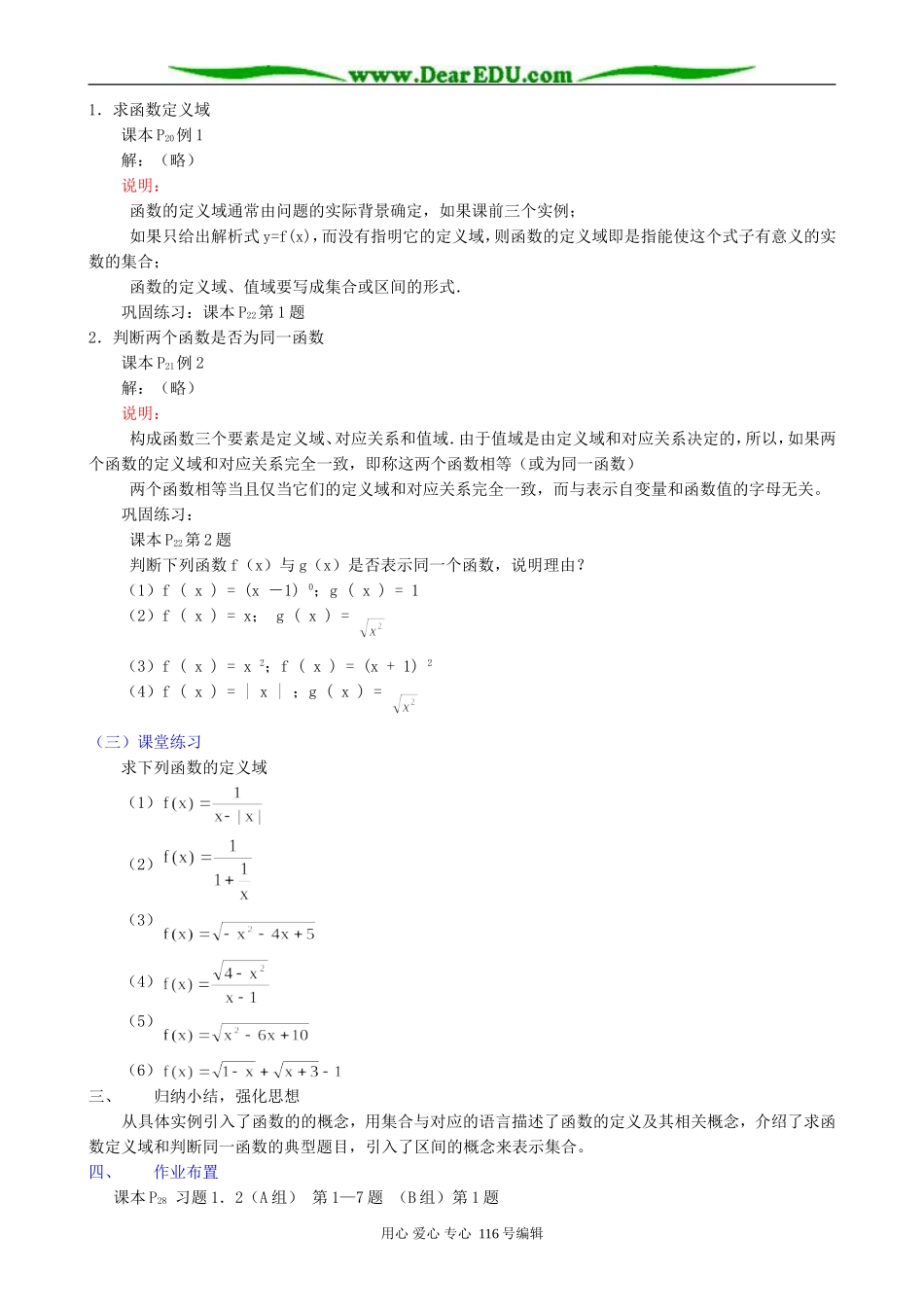高中数学函数的概念教案 新课标 人教版 必修1(A)_第2页