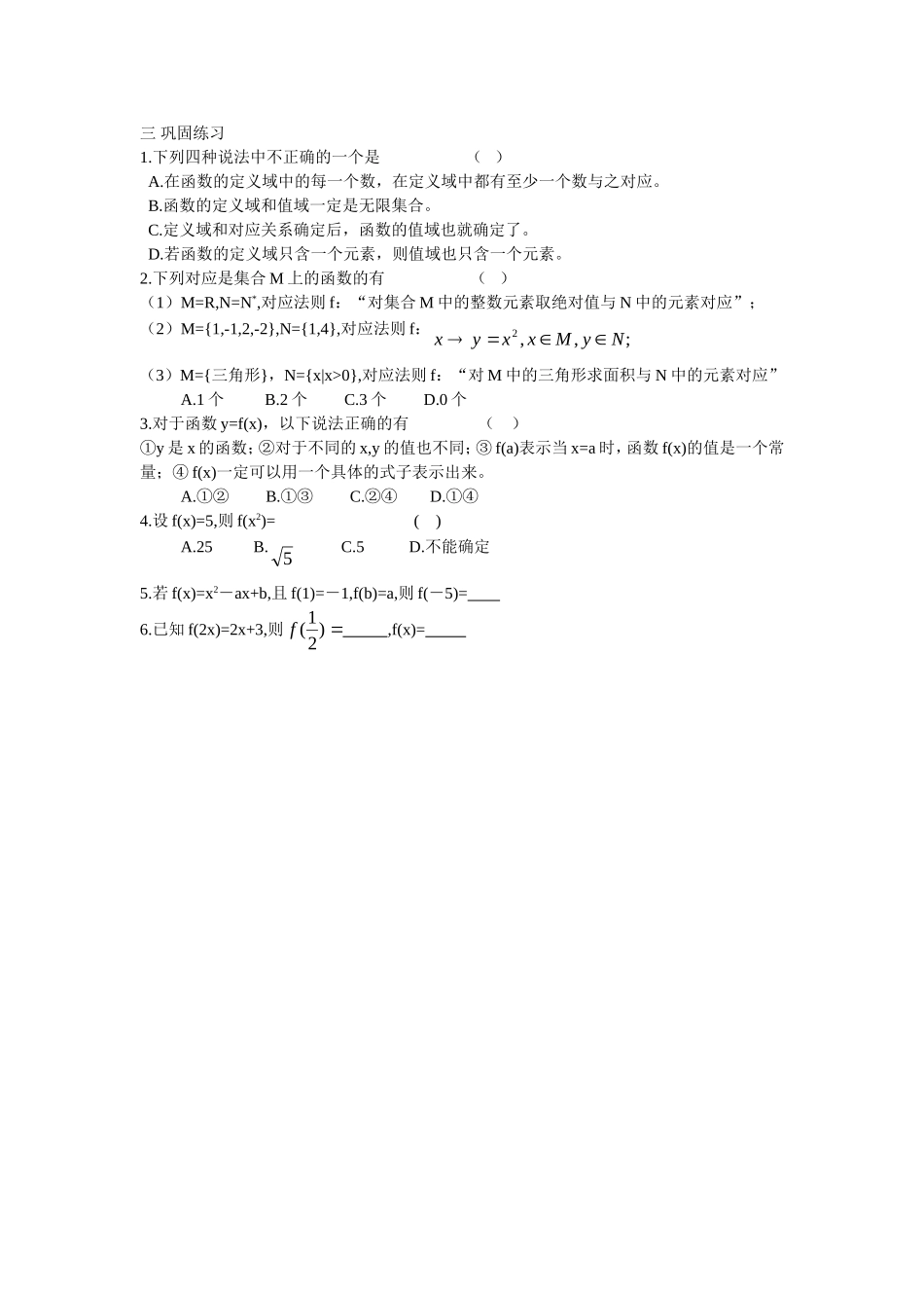 高中数学函数的概念和图象（一）教案新人教版必修1_第2页