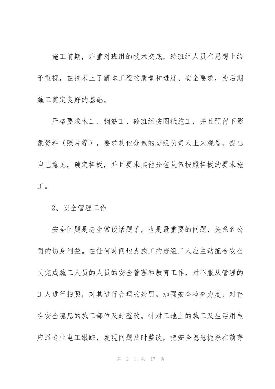 简短工地员工个人工作总结_第2页