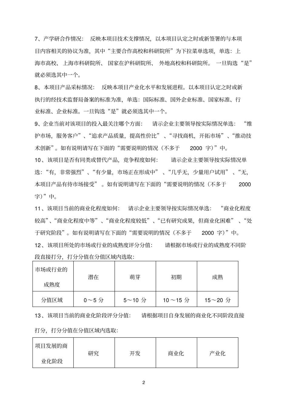 2011全年跟踪统计填表说明_第2页