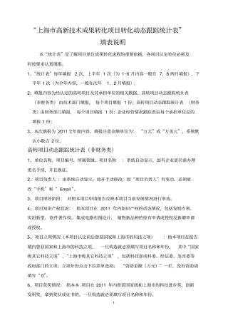 2011全年跟踪统计填表说明