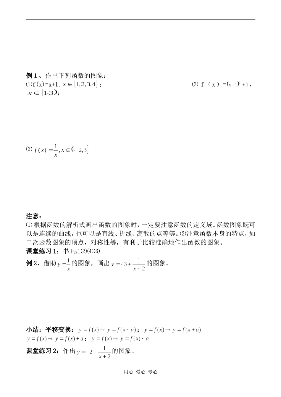 高中数学函数的概念和图象（3）苏教版必修一_第2页