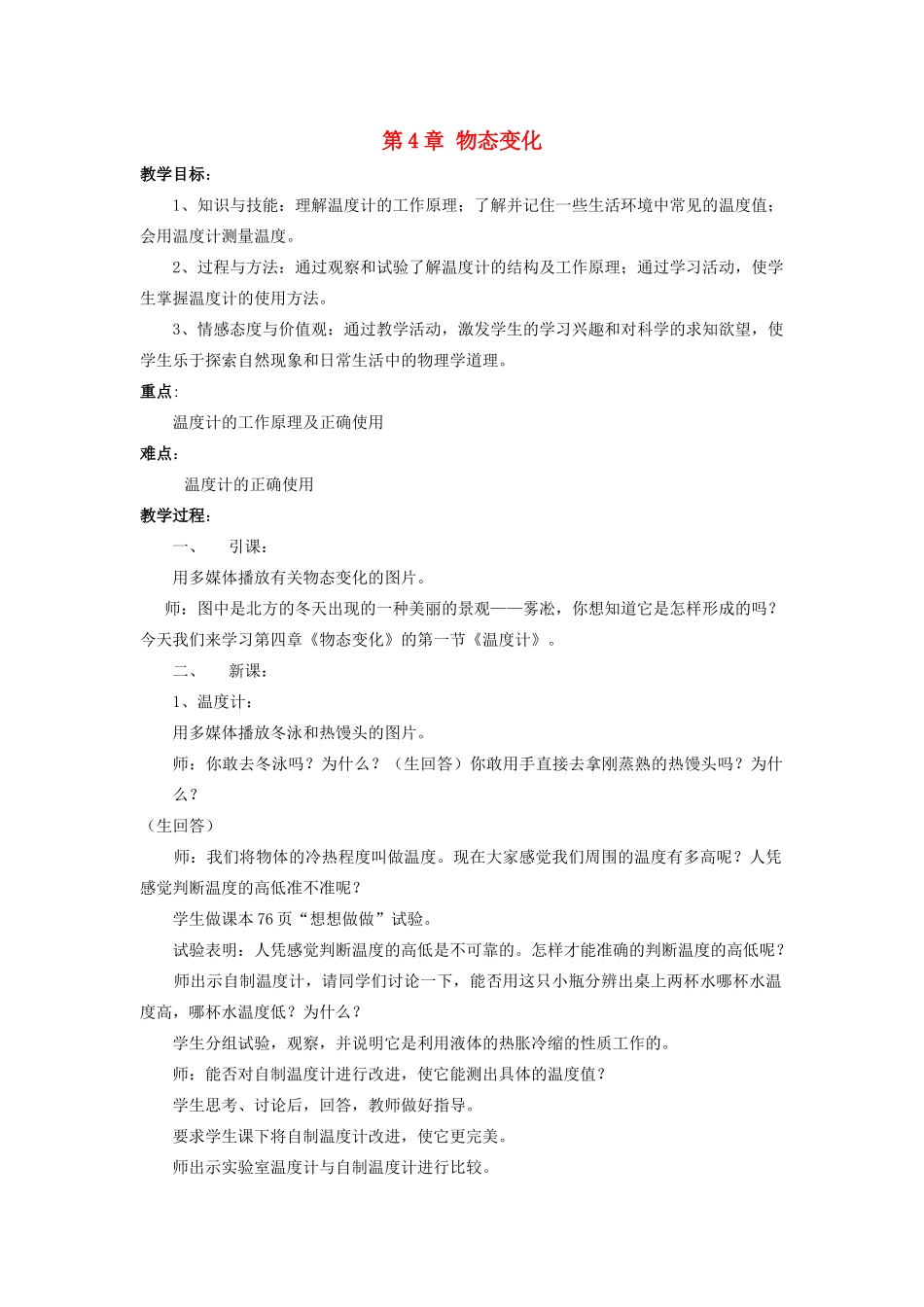 河南省濮阳市南乐县张果屯乡中学八年级物理上册 第4章 物态变化教案 新人教版_第1页