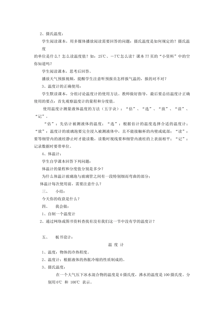 河南省濮阳市南乐县张果屯乡中学八年级物理上册 第4章 物态变化教案 新人教版_第2页