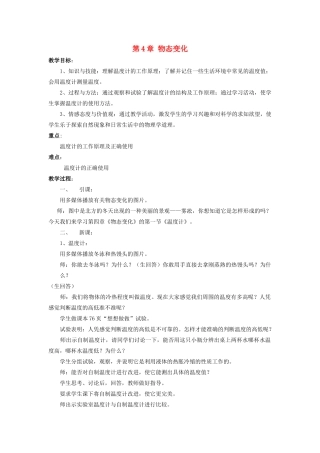 河南省濮阳市南乐县张果屯乡中学八年级物理上册 第4章 物态变化教案 新人教版
