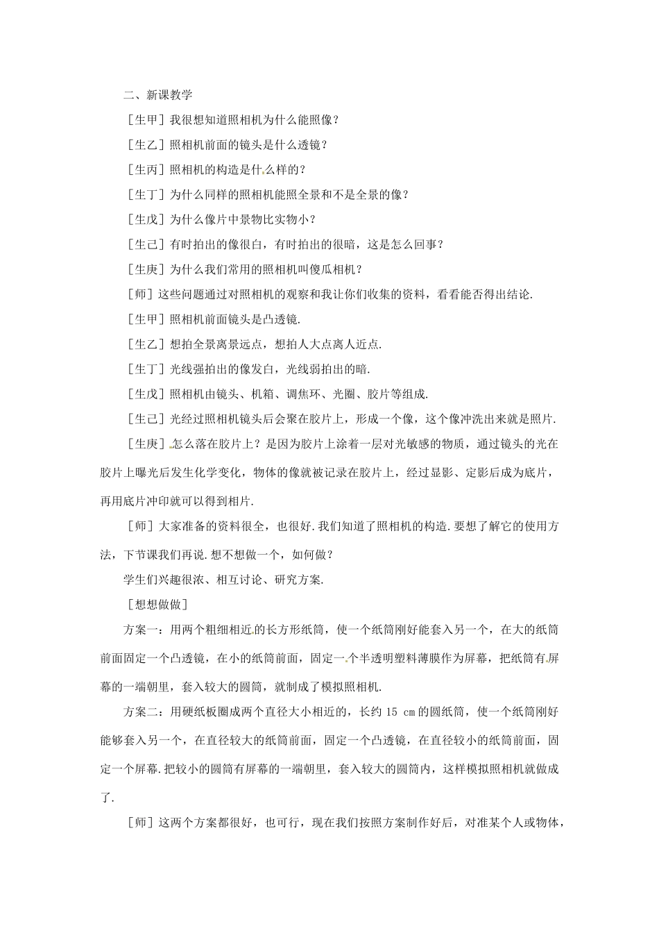 河南省洛阳市第五十中学八年级物理上册 5.2 生活中的透镜教案 新人教版_第2页