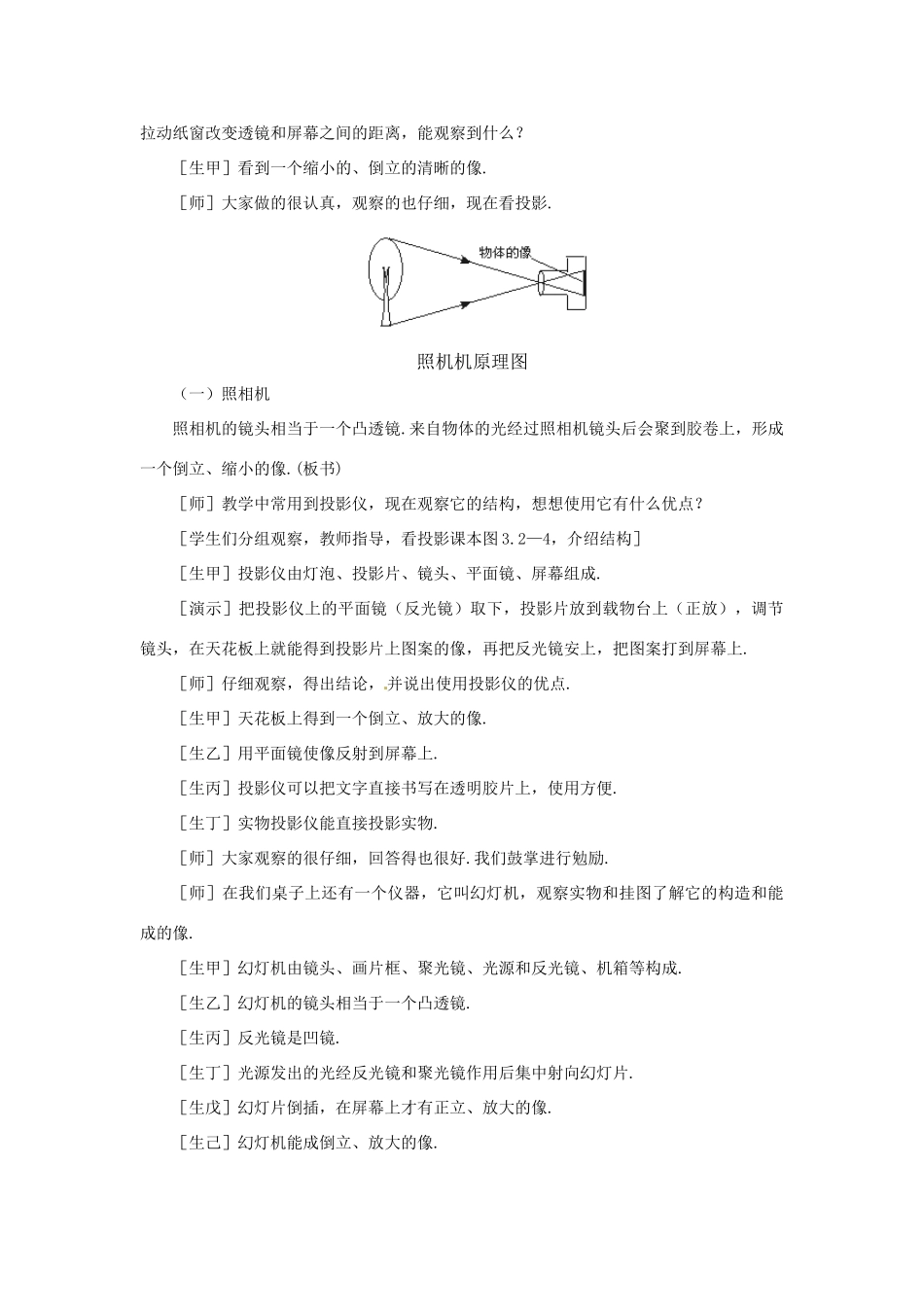 河南省洛阳市第五十中学八年级物理上册 5.2 生活中的透镜教案 新人教版_第3页