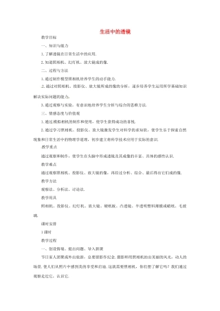 河南省洛阳市第五十中学八年级物理上册 5.2 生活中的透镜教案 新人教版