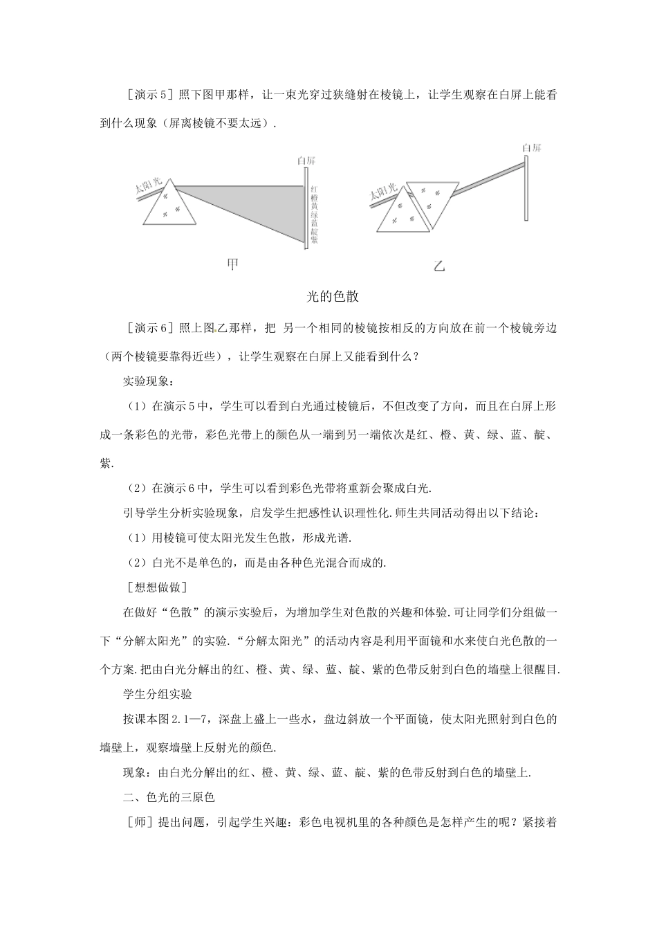 河南省洛阳市第五十中学八年级物理上册 4.5 光的色散教案 新人教版_第2页