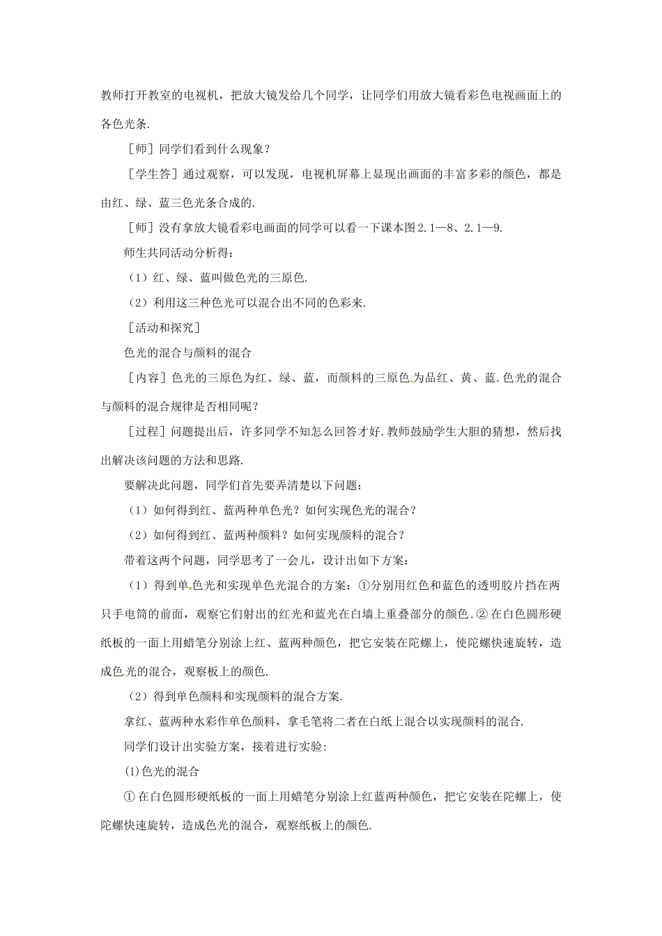 河南省洛阳市第五十中学八年级物理上册 4.5 光的色散教案 新人教版_第3页