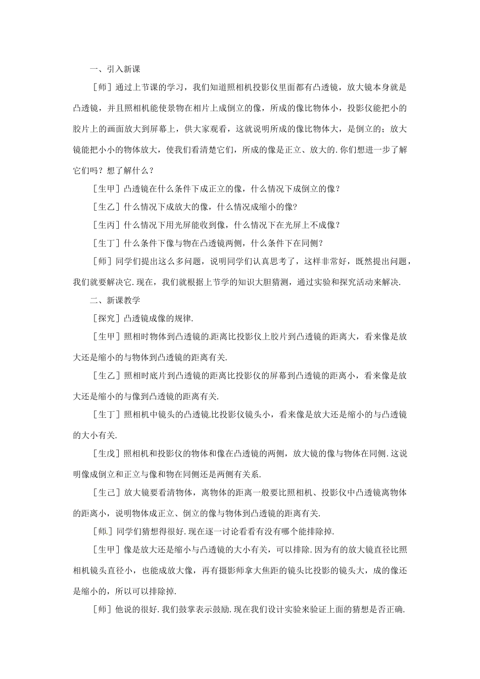 河南省洛阳市第五十中学八年级物理上册 5.3 凸透镜成像的规律教案 新人教版_第2页