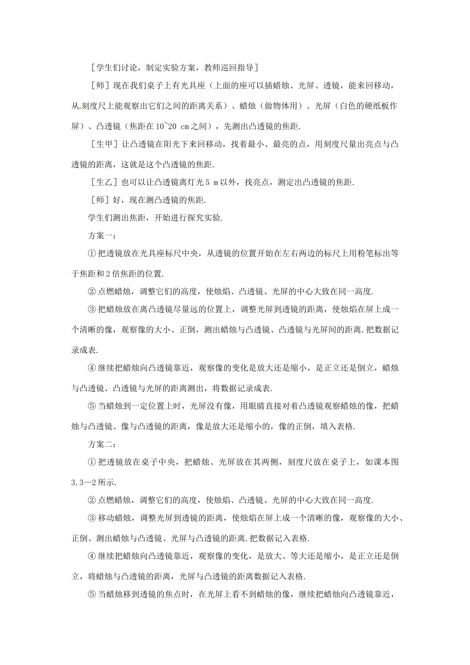 河南省洛阳市第五十中学八年级物理上册 5.3 凸透镜成像的规律教案 新人教版_第3页