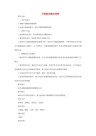 河南省洛阳市第五十中学八年级物理上册 5.3 凸透镜成像的规律教案 新人教版
