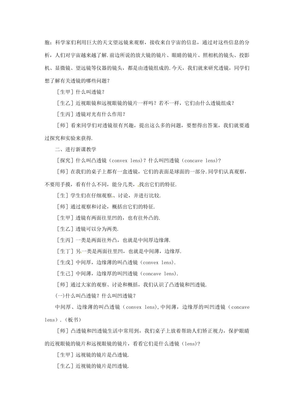 河南省洛阳市第五十中学八年级物理上册 5.1 透镜教案 新人教版_第2页