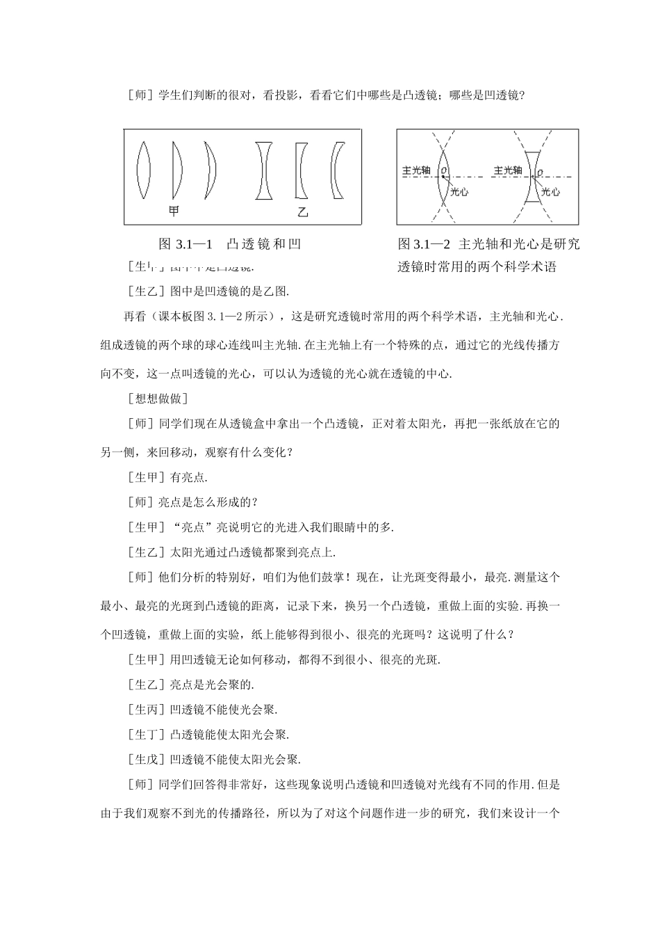 河南省洛阳市第五十中学八年级物理上册 5.1 透镜教案 新人教版_第3页