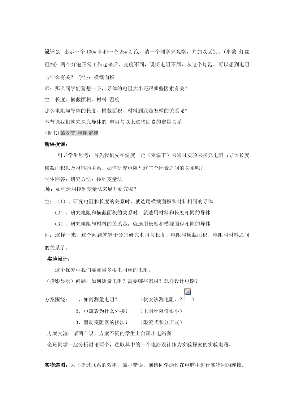 河南省濮阳市南乐县张果屯乡中学八年级物理下册 6.3 电阻教案 新人教版_第2页