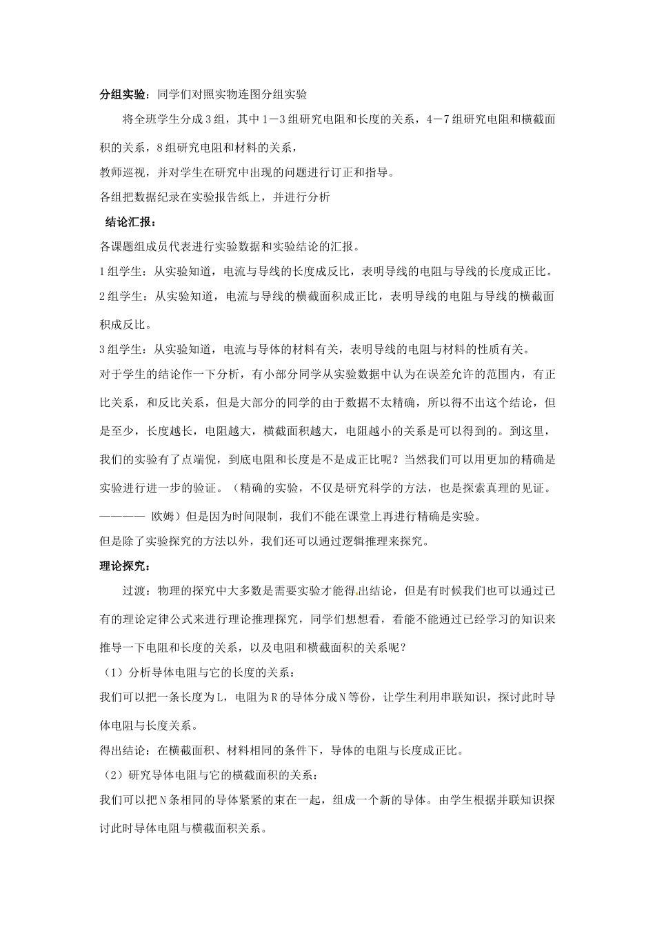 河南省濮阳市南乐县张果屯乡中学八年级物理下册 6.3 电阻教案 新人教版_第3页