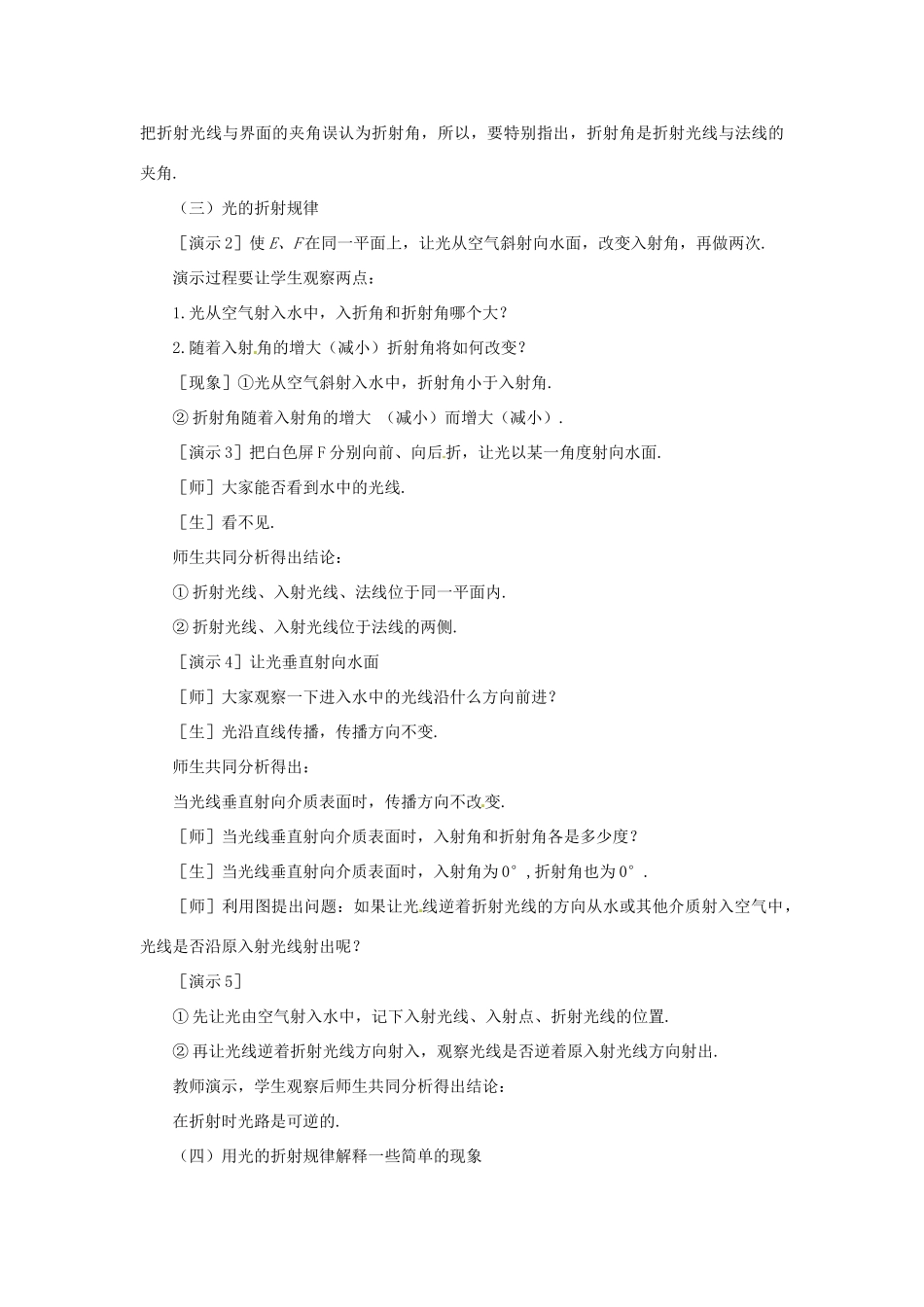 河南省洛阳市第五十中学八年级物理上册 4.4 光的折射教案 新人教版_第3页