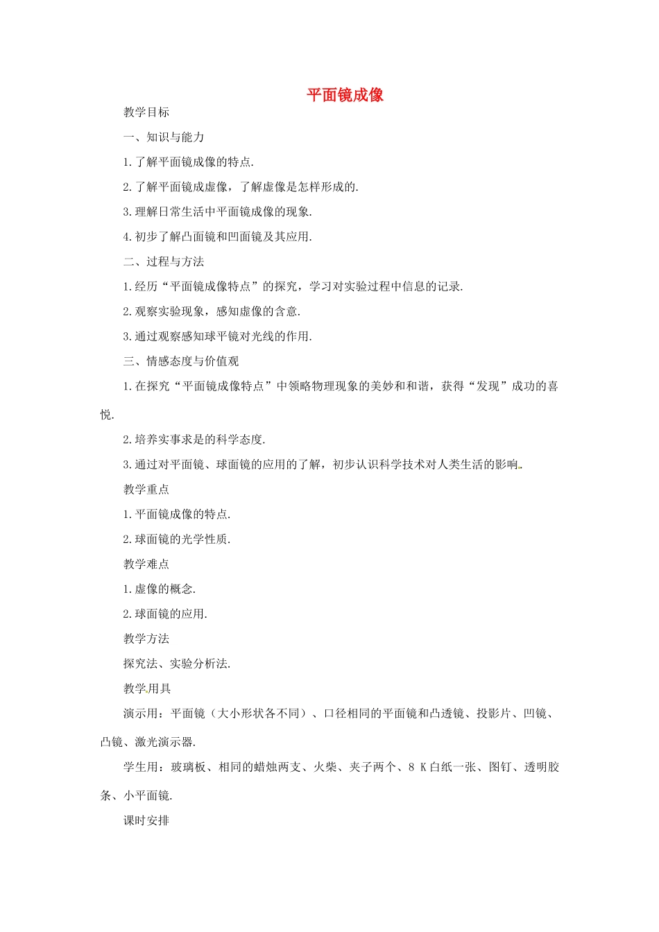 河南省洛阳市第五十中学八年级物理上册 4.3 平面镜成像教案 新人教版_第1页