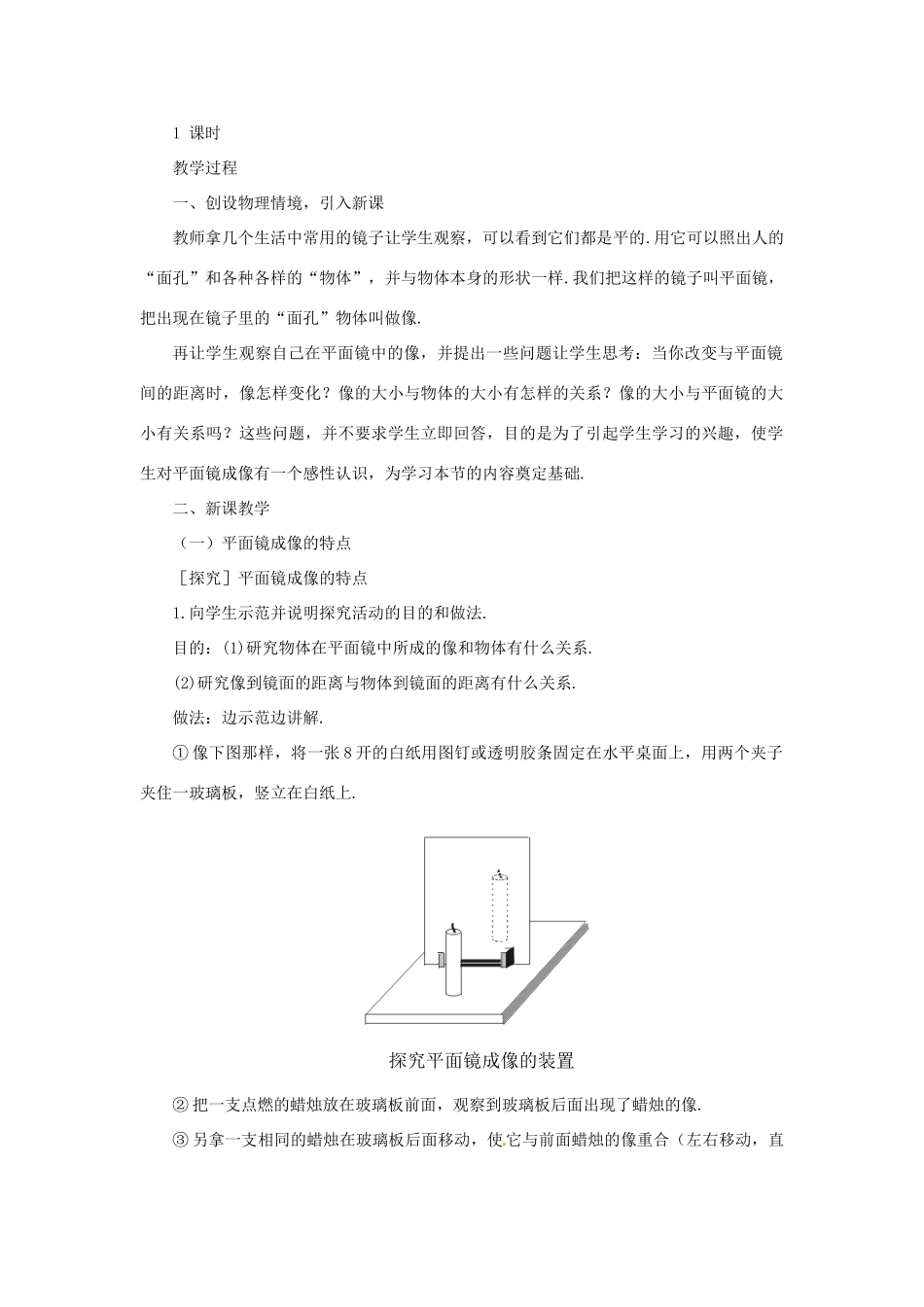 河南省洛阳市第五十中学八年级物理上册 4.3 平面镜成像教案 新人教版_第2页