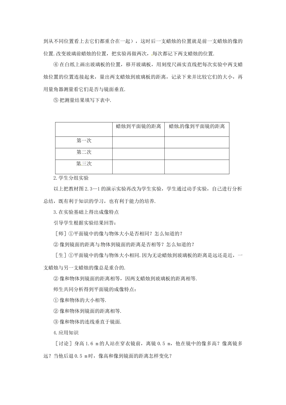 河南省洛阳市第五十中学八年级物理上册 4.3 平面镜成像教案 新人教版_第3页