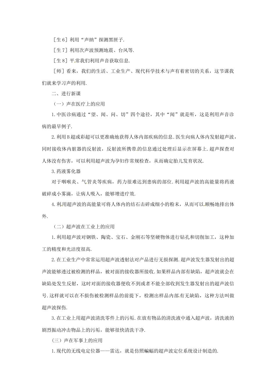 河南省洛阳市第五十中学八年级物理上册 2.3 声的利用教案 新人教版_第2页