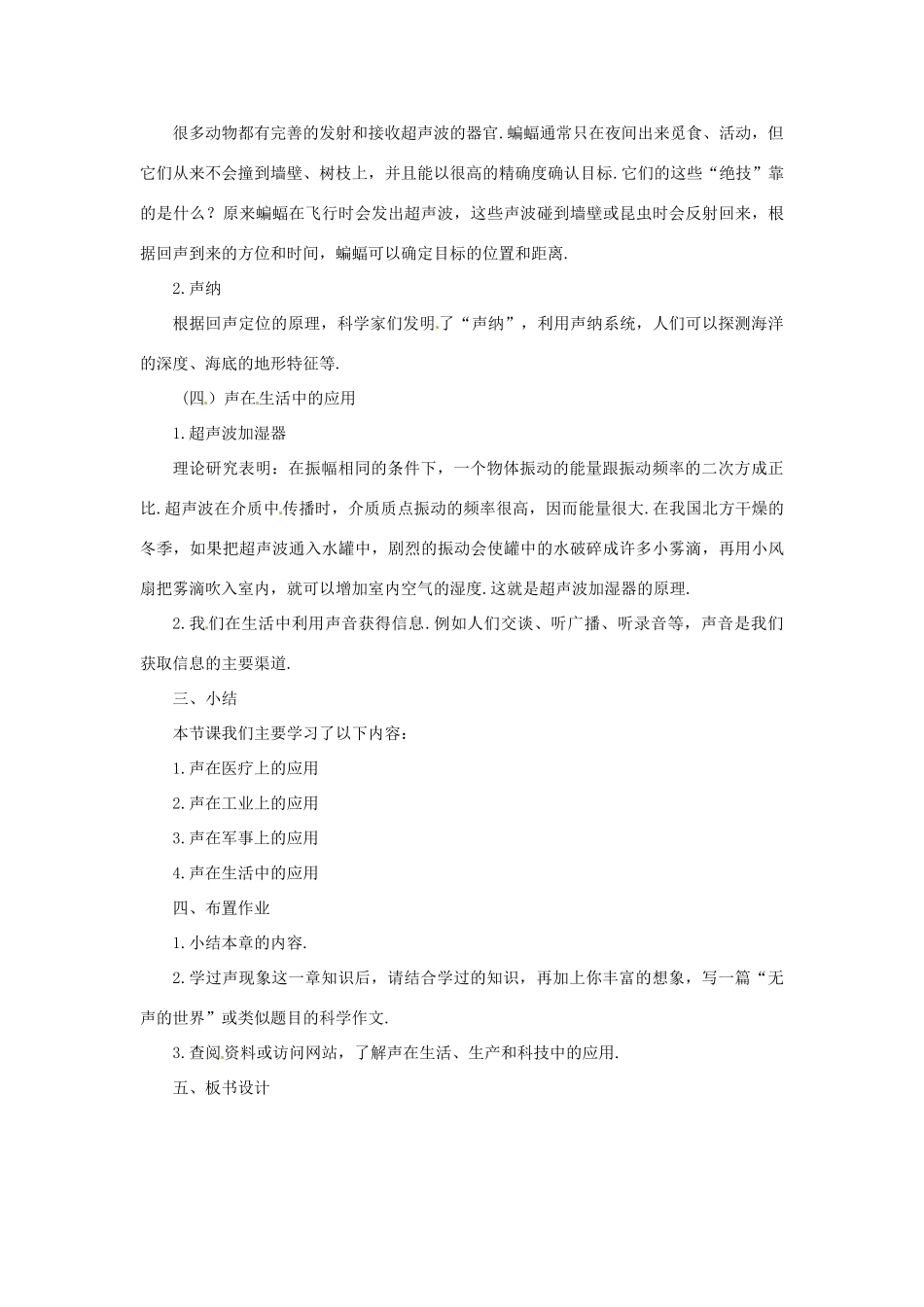 河南省洛阳市第五十中学八年级物理上册 2.3 声的利用教案 新人教版_第3页