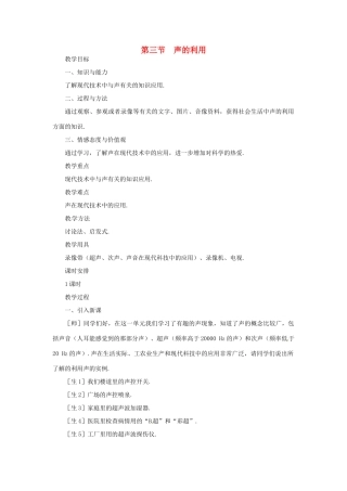 河南省洛阳市第五十中学八年级物理上册 2.3 声的利用教案 新人教版