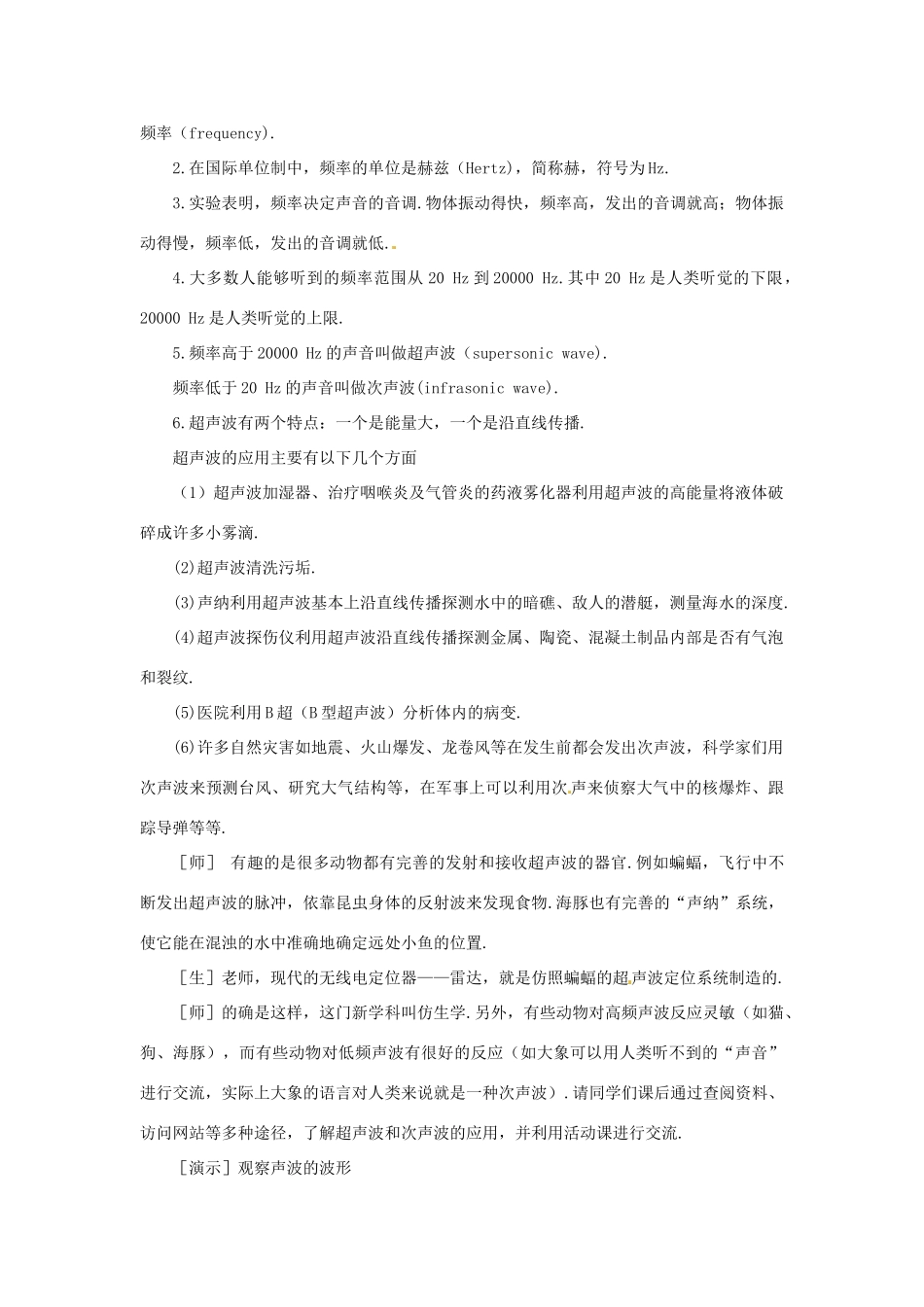 河南省洛阳市第五十中学八年级物理上册 2.2 声音的特性教案 新人教版_第3页