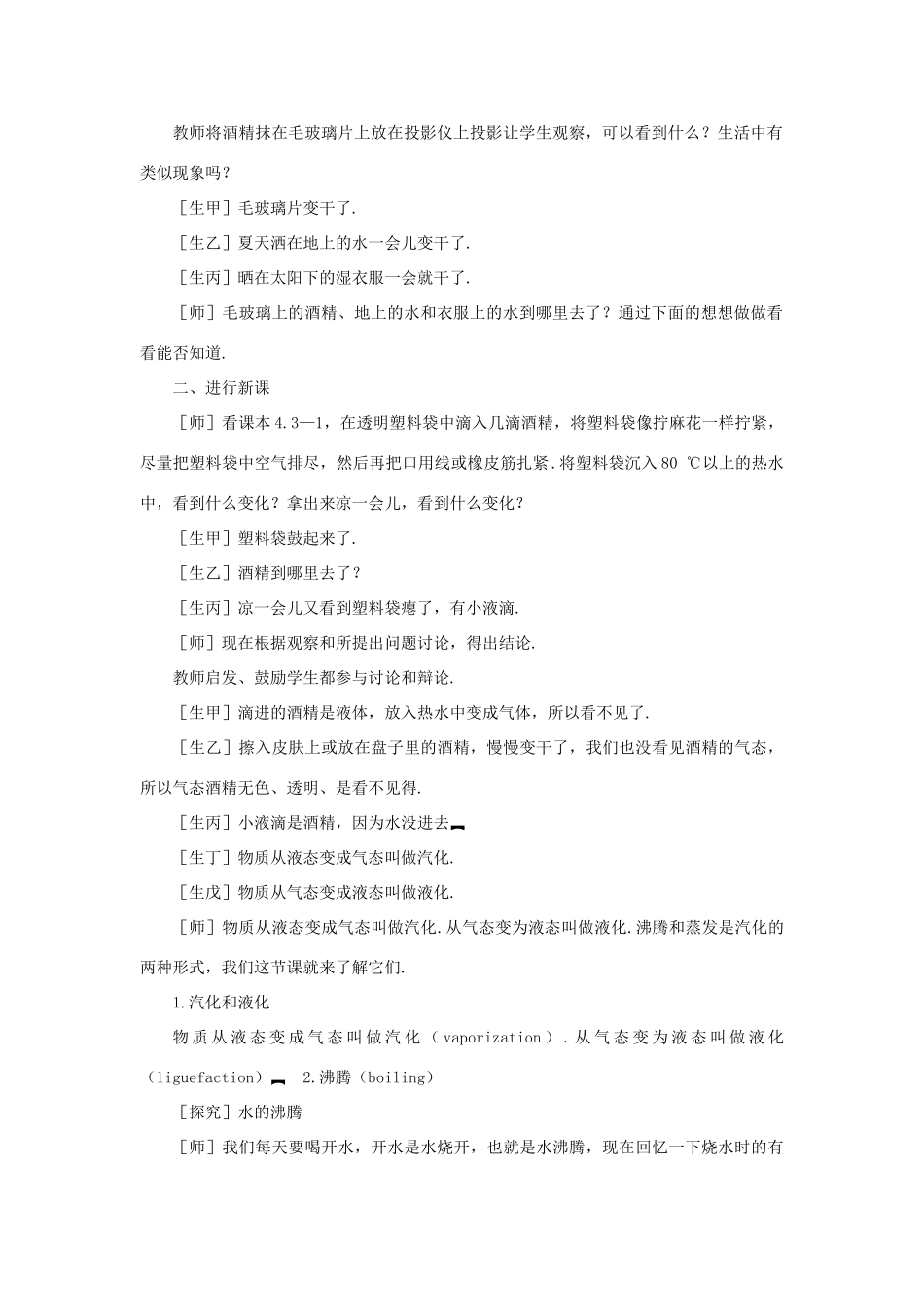 河南省洛阳市第五十中学八年级物理上册 3.3 汽化和液化教案 新人教版_第2页