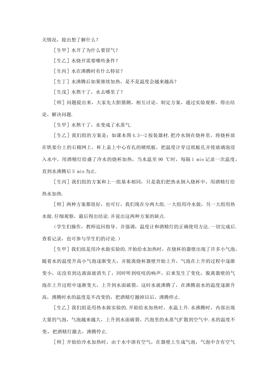 河南省洛阳市第五十中学八年级物理上册 3.3 汽化和液化教案 新人教版_第3页