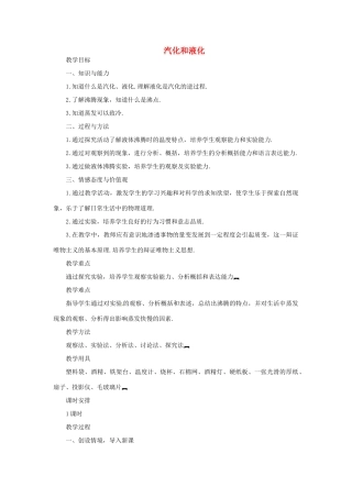 河南省洛阳市第五十中学八年级物理上册 3.3 汽化和液化教案 新人教版