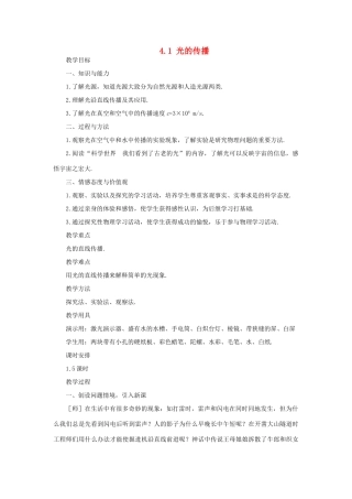 河南省洛阳市第五十中学八年级物理上册 4.1 光的传播教案 新人教版