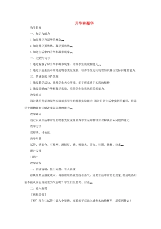河南省洛阳市第五十中学八年级物理上册 3.4 升华和凝华教案 新人教版