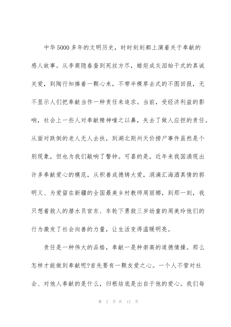 讲奉献、有作为主题党日活动上的发言稿_第2页