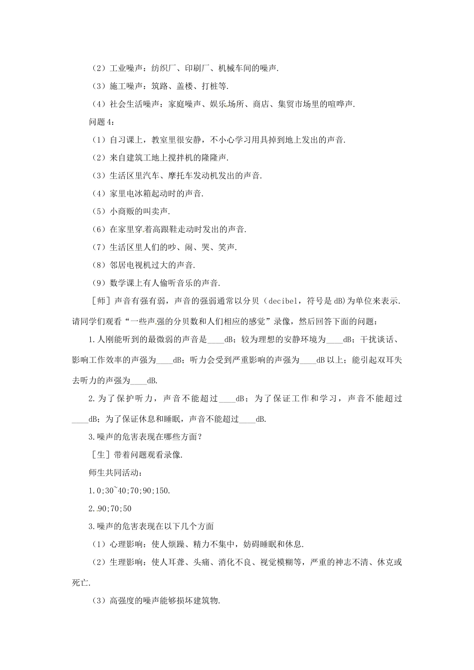 河南省洛阳市第五十中学八年级物理上册 2.4 噪声的危害和控制教案 新人教版_第3页