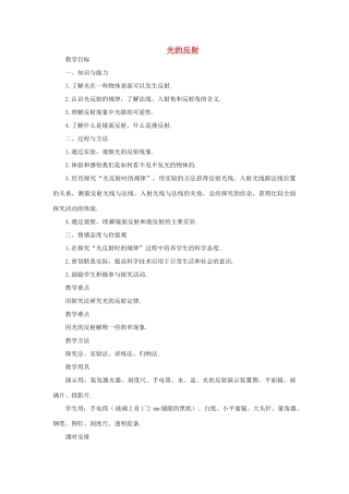 河南省洛阳市第五十中学八年级物理上册 4.2 光的反射教案 新人教版