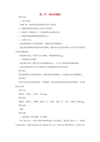 河南省洛阳市第五十中学八年级物理上册 3.2 熔化和凝固教案 新人教版