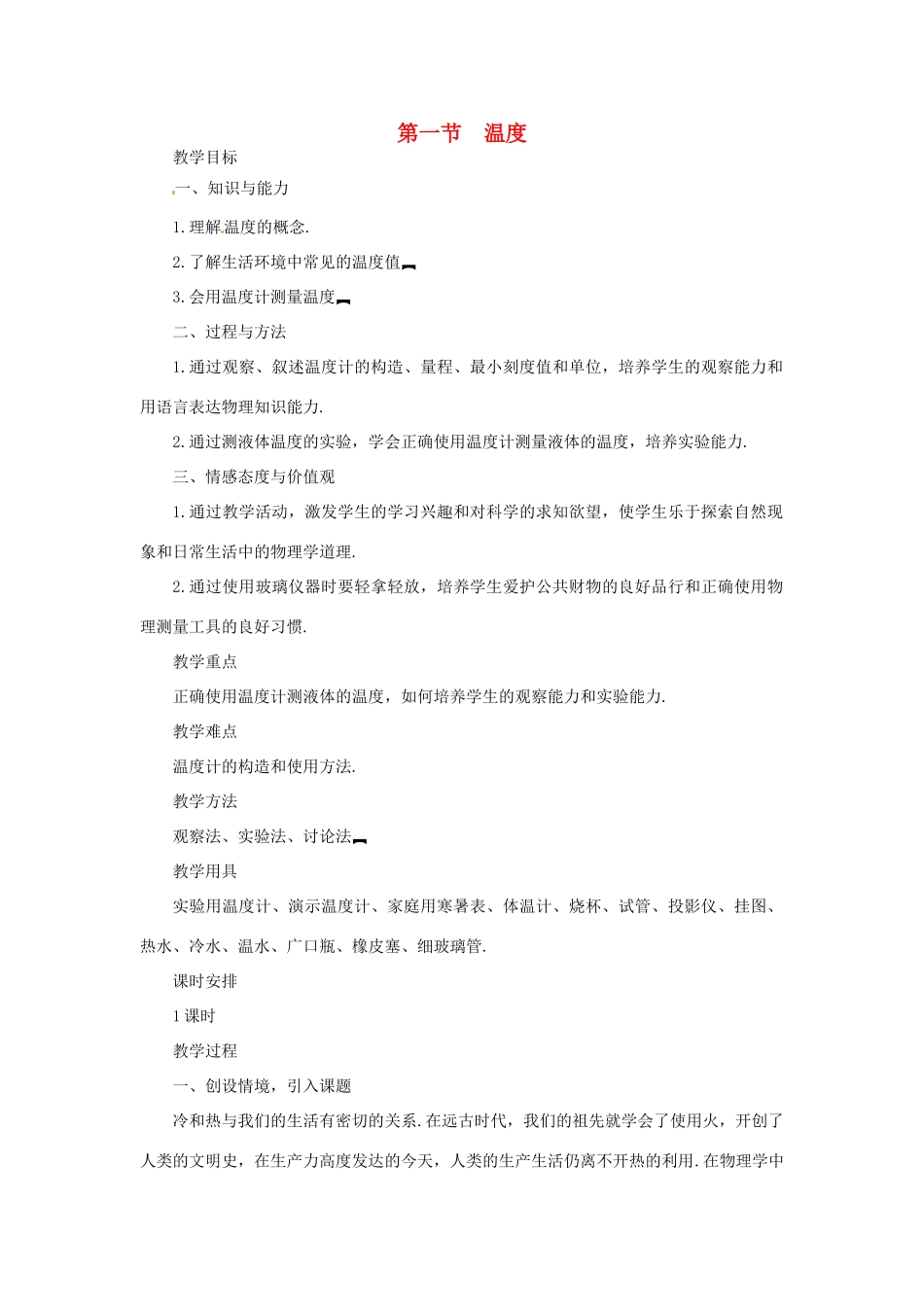 河南省洛阳市第五十中学八年级物理上册 3.1 温度教案 新人教版_第1页