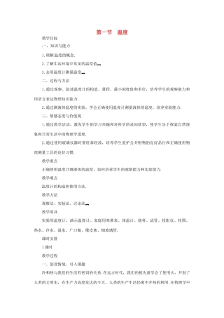 河南省洛阳市第五十中学八年级物理上册 3.1 温度教案 新人教版