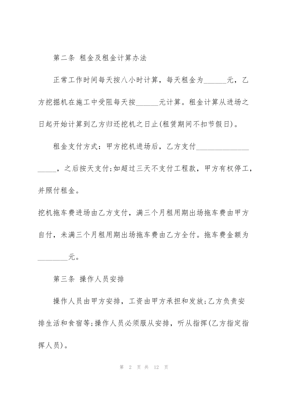 简单工程机械租赁合同范本3篇_第2页