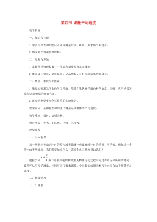 河南省洛阳市第五十中学八年级物理上册 1.4 测量平均速度教案 （新版）新人教版