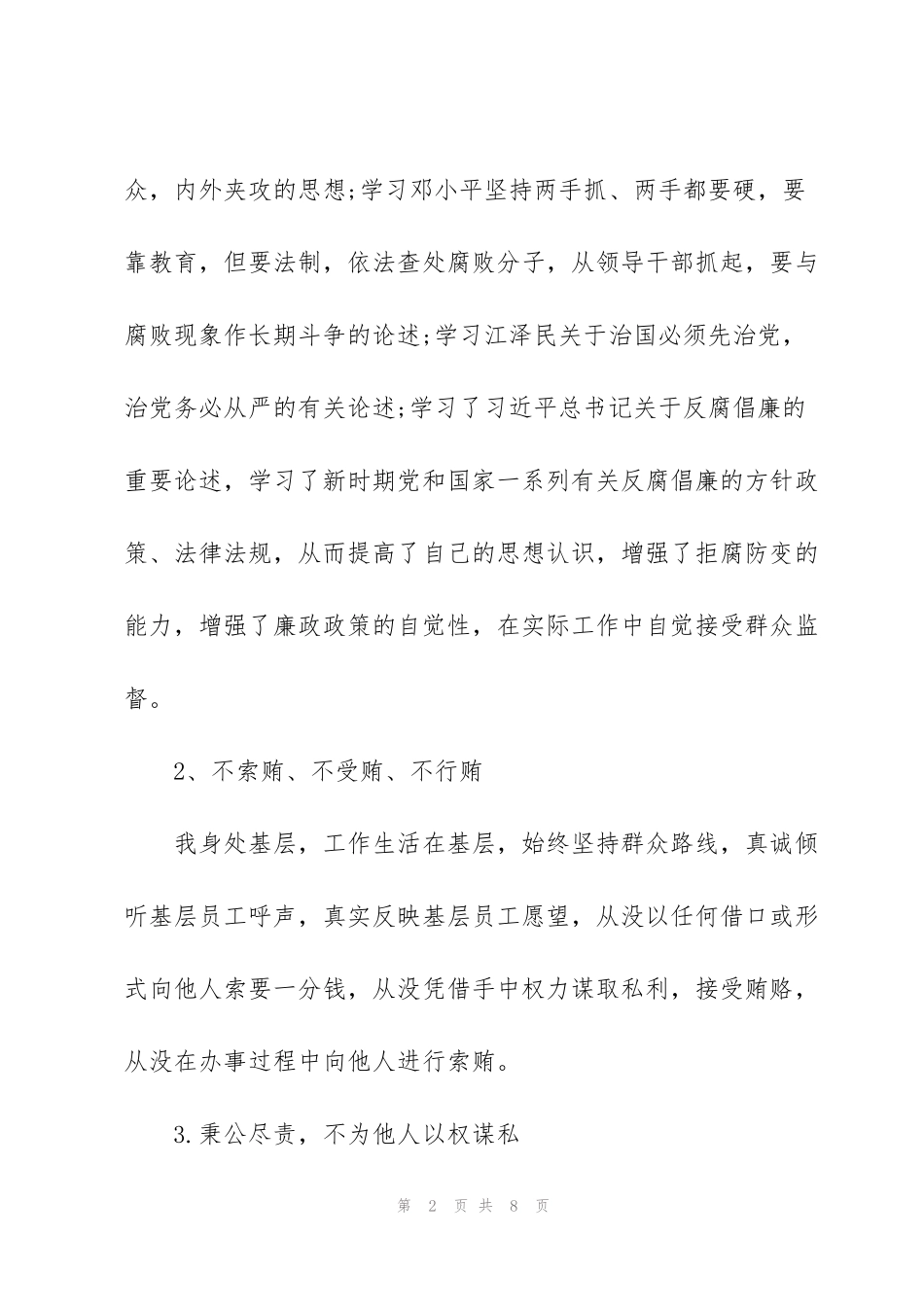 集中开展违规收送礼金问题专项整治个人自查自纠报告三篇_第2页