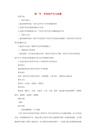 河南省洛阳市第五十中学八年级物理上册 2.1 声音的产生和传播教案 新人教版