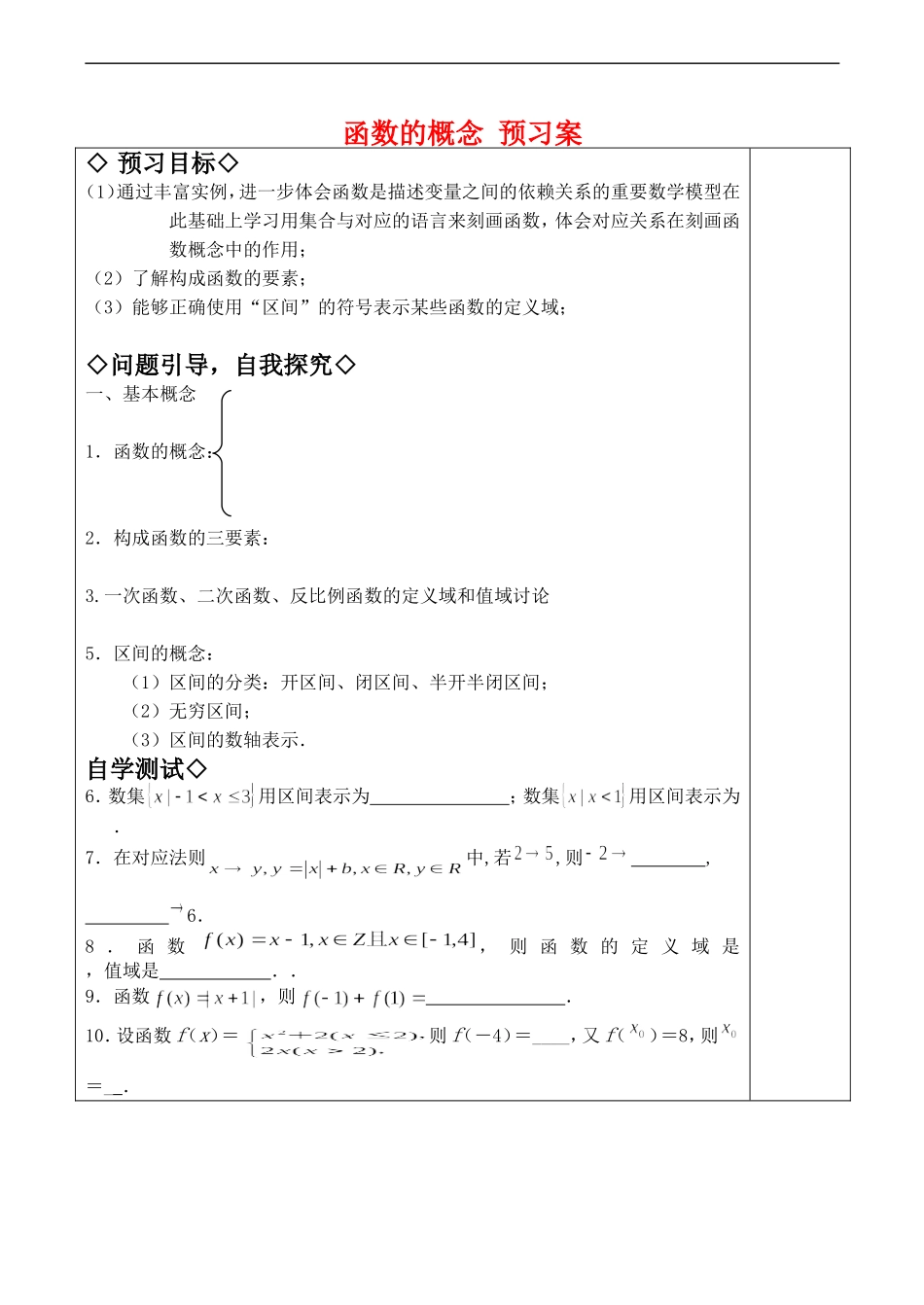 高中数学函数的概念 预习案(一) 苏教版必修一_第1页